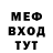 Меф мяу мяу мука Alexei Lidov