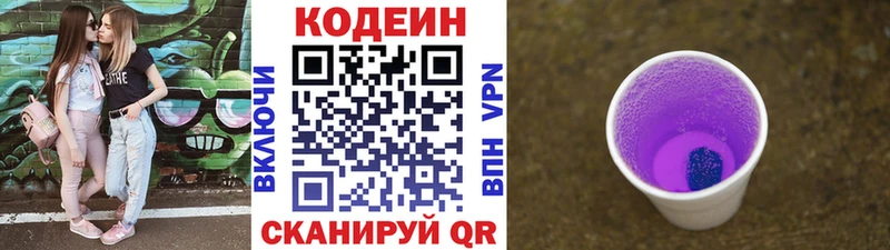 Кодеиновый сироп Lean напиток Lean (лин)  купить закладку  Балей 